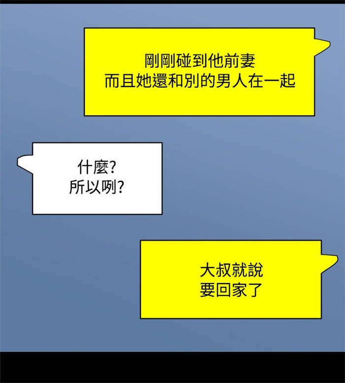 真爱契约漫画,第6章：偶遇5图