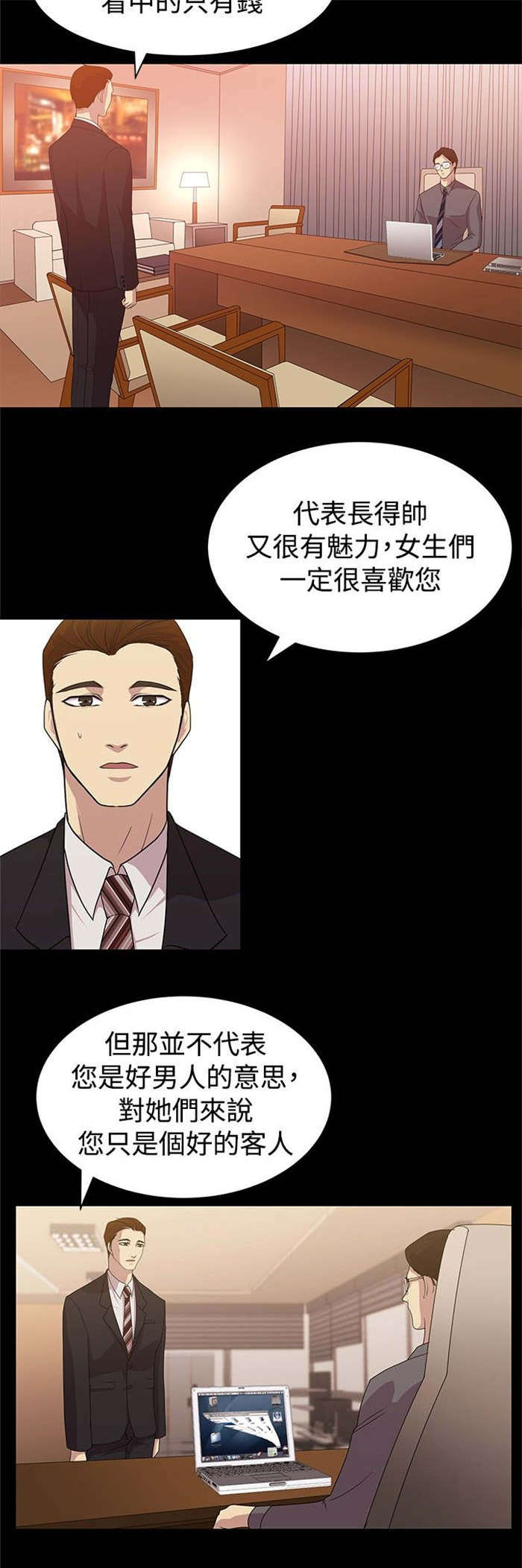 真爱契约漫画,第8章：互相猜想2图
