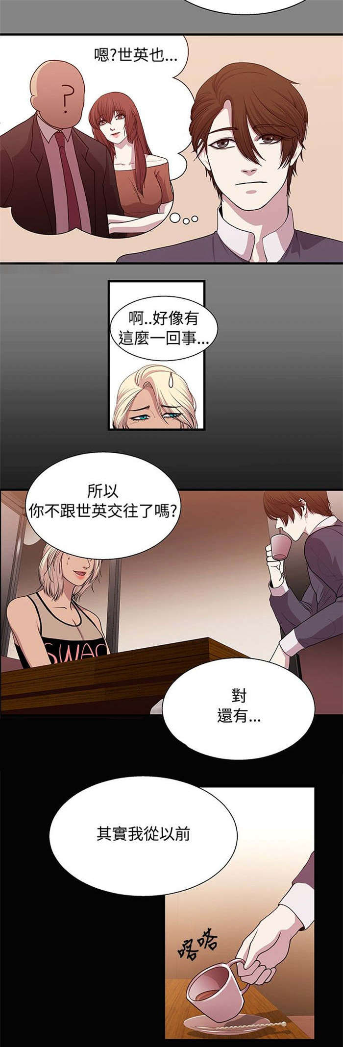 真爱契约漫画,第17章：坚守原则3图
