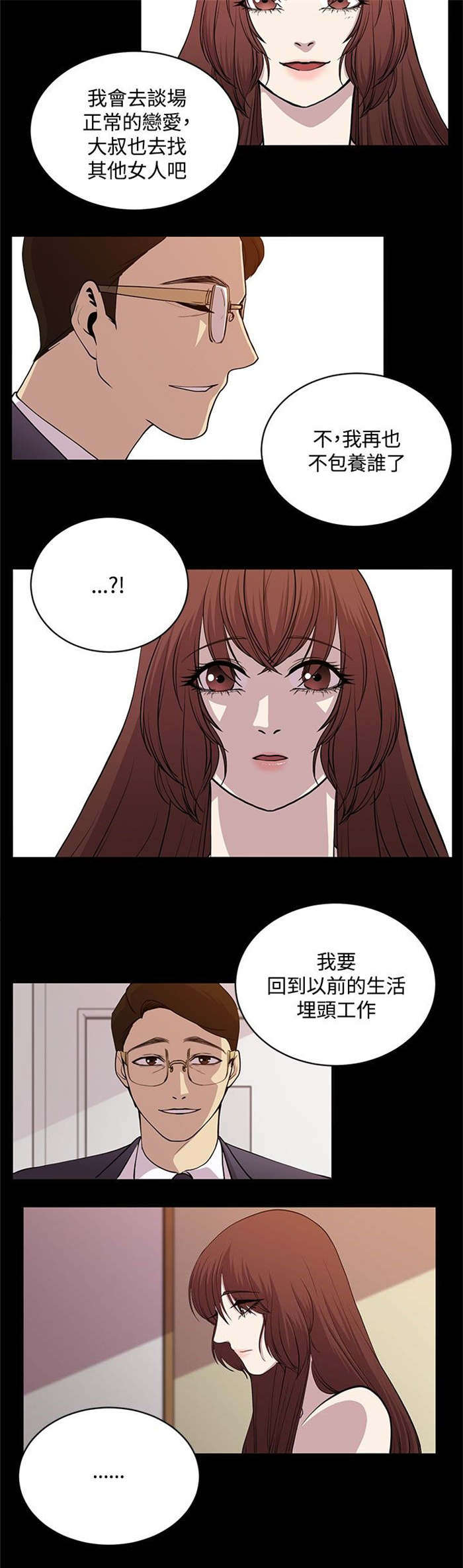 真爱契约漫画,第21章：终成眷属（完结）3图