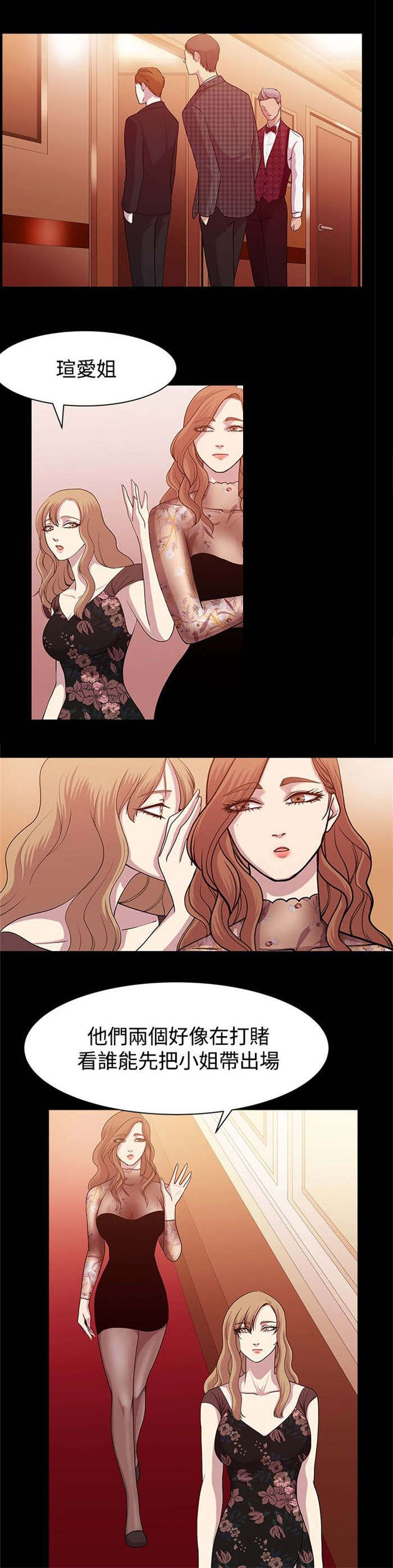 真爱契约漫画,第9章：规划旅程5图