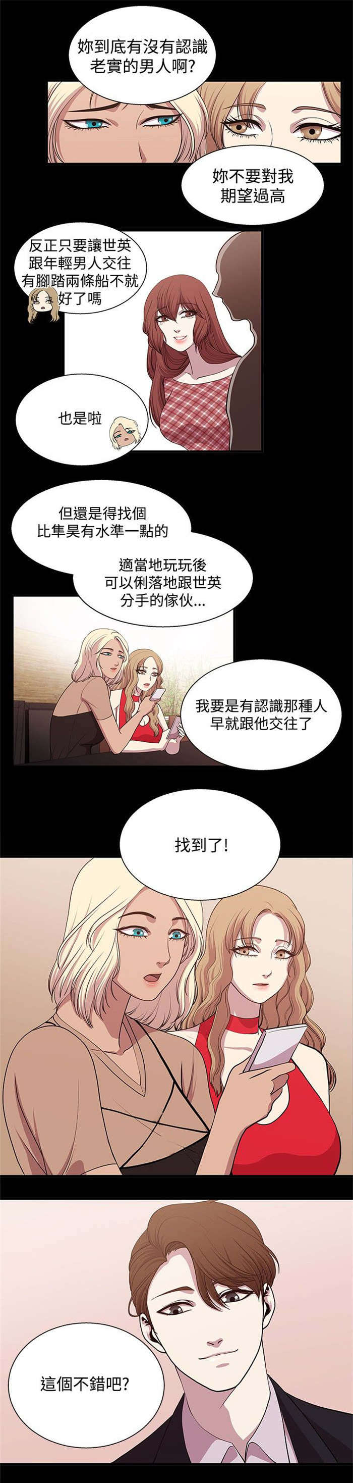 真爱契约漫画,第15章：动心4图