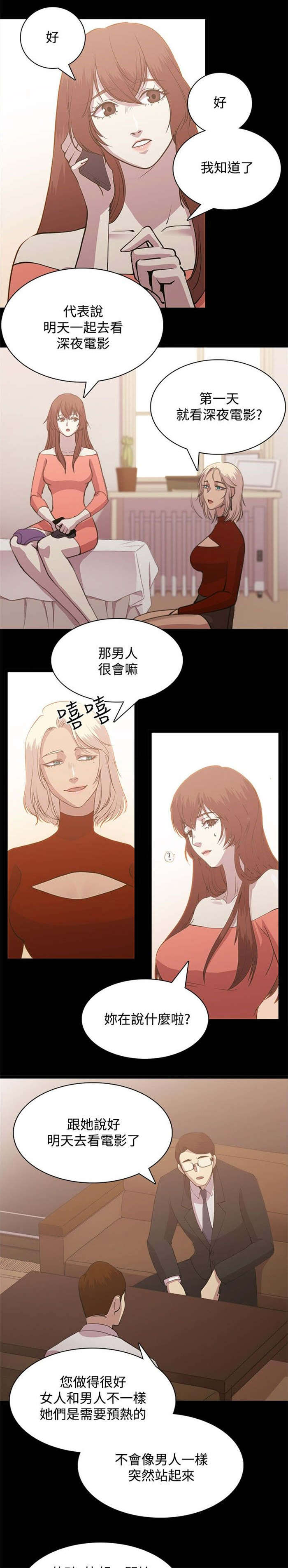 真爱囚笼满楼招全文未删减漫画,第2章：电影院2图