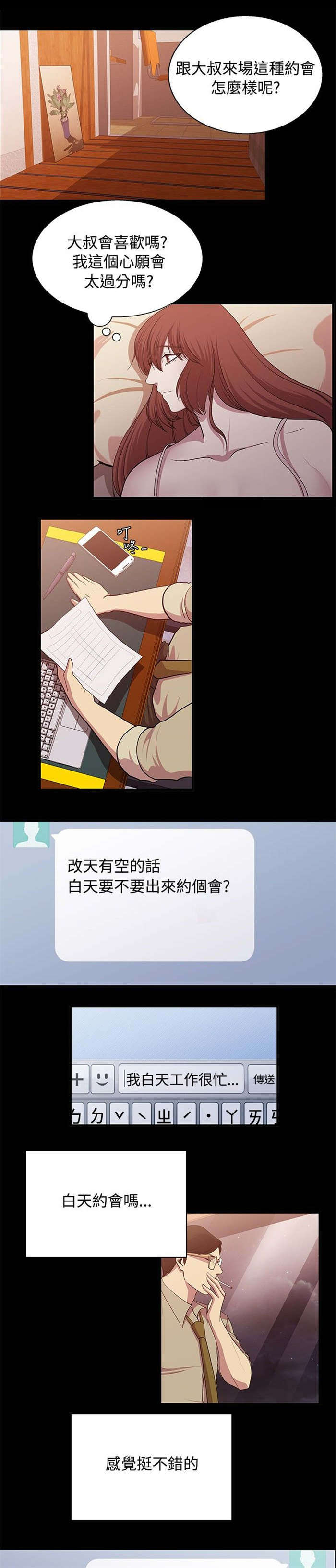 真爱契约漫画,第16章：新的对象1图