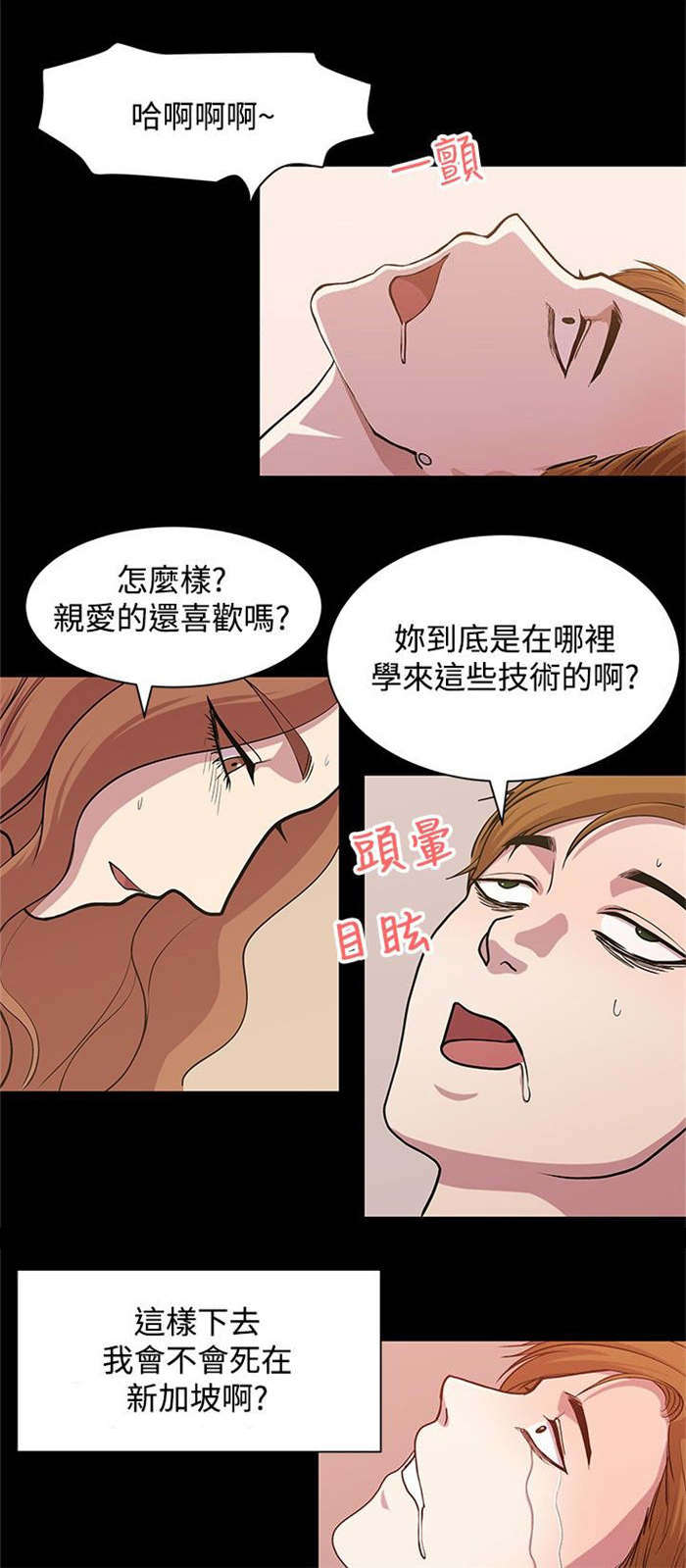 真爱契约漫画,第11章：完美避开2图