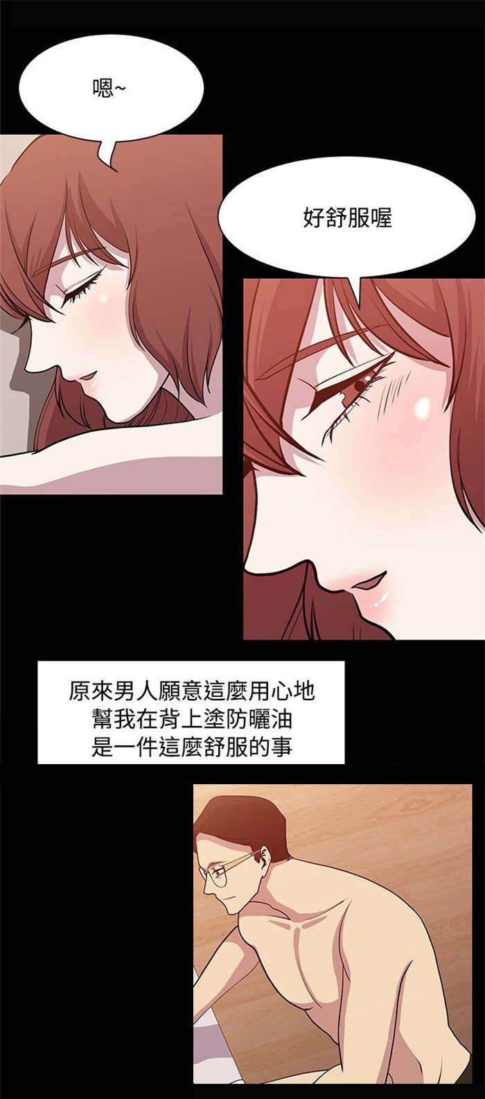 真爱契约漫画,第12章：游泳度假3图
