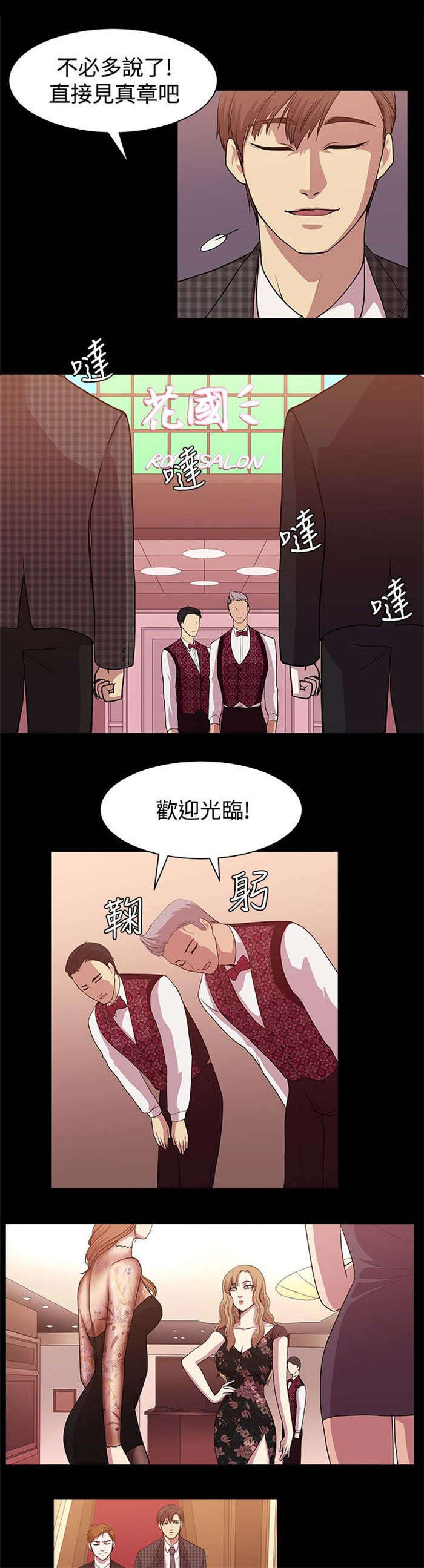 真爱契约漫画,第9章：规划旅程3图