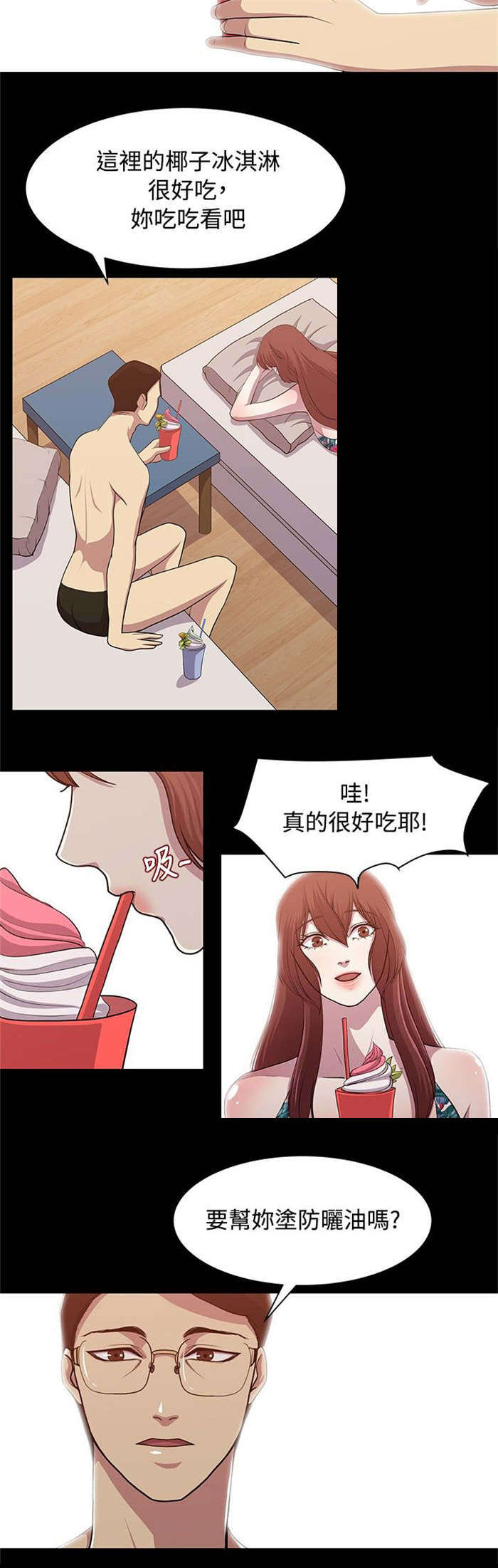 真爱契约漫画,第12章：游泳度假1图