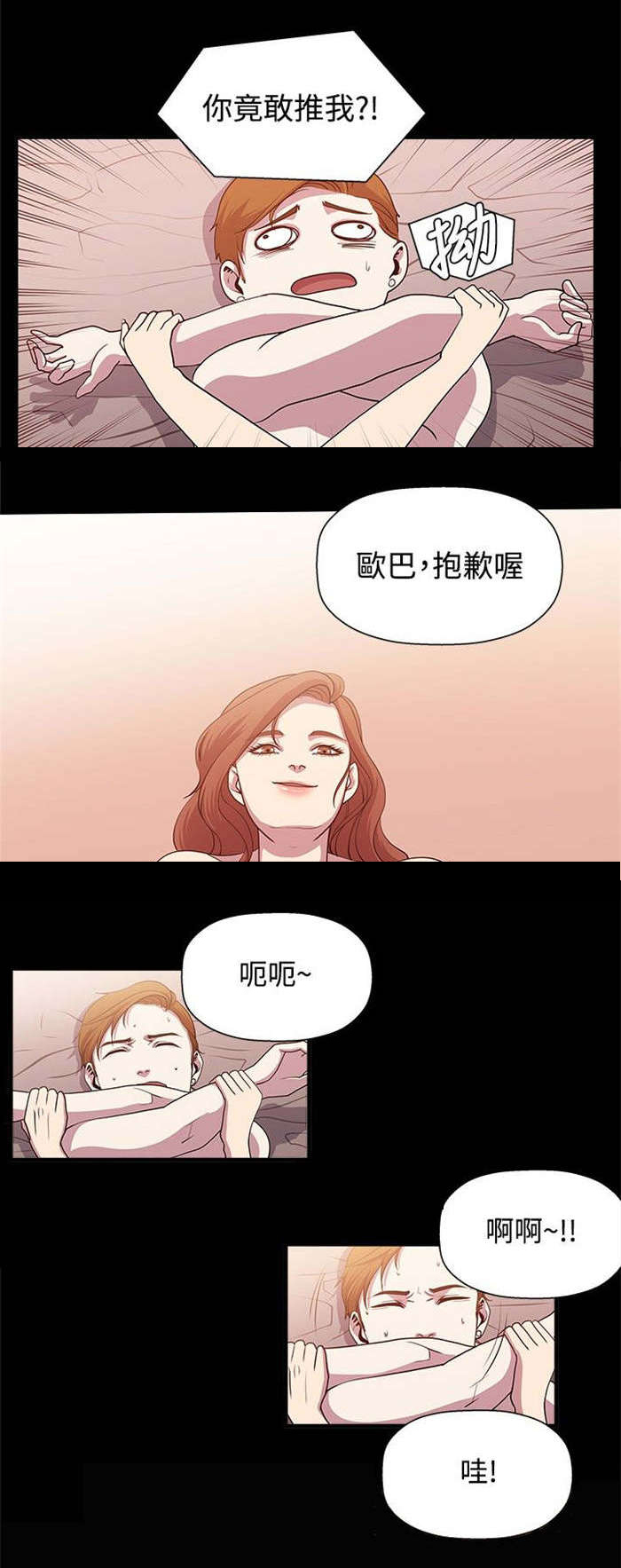 真爱契约漫画,第13章：精疲力尽1图