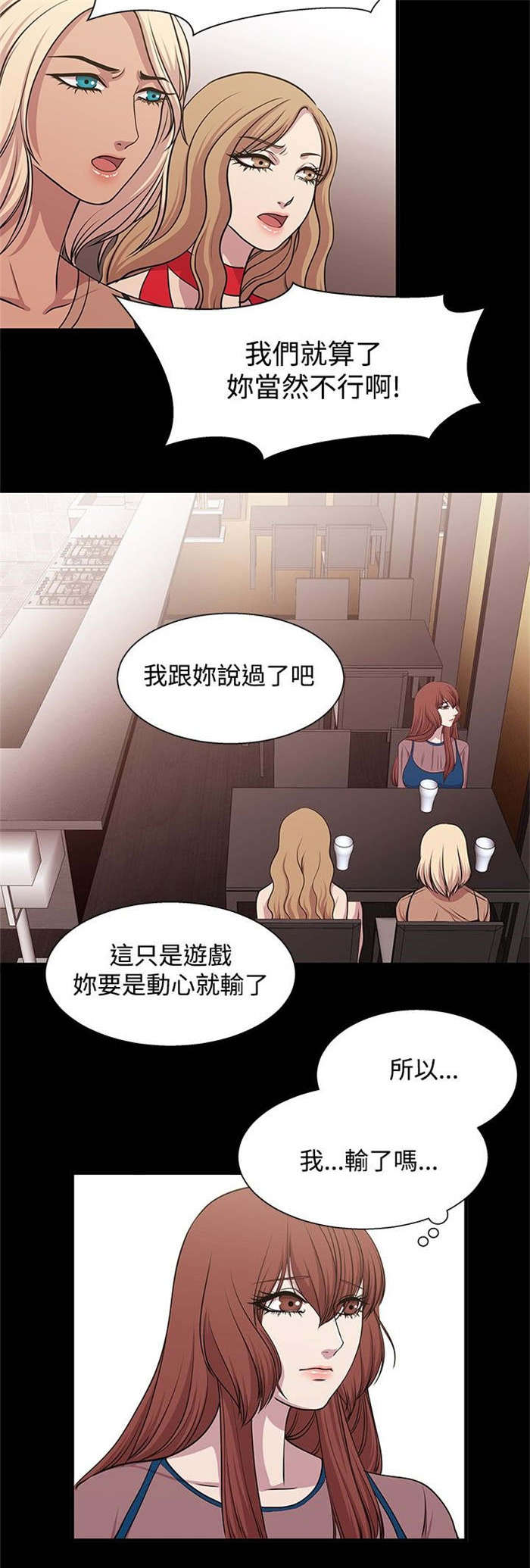 真爱契约漫画,第15章：动心3图