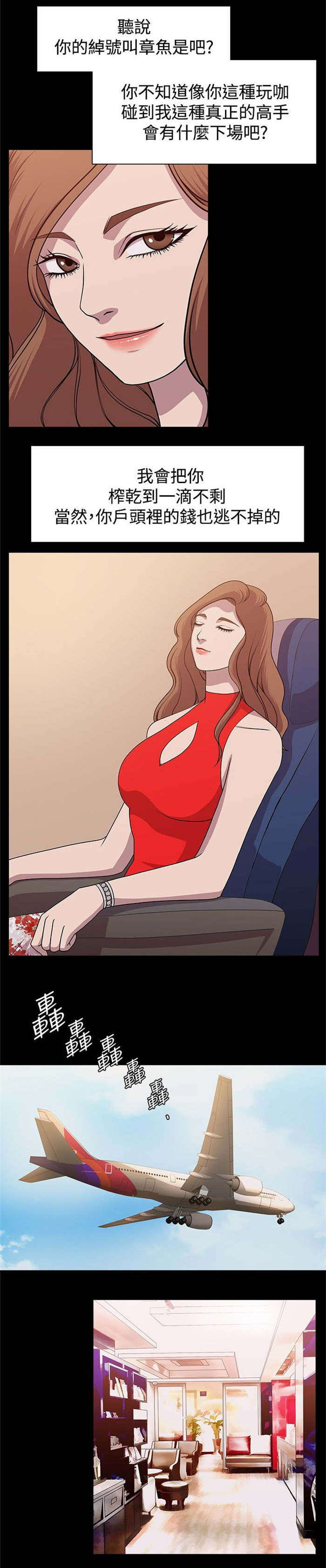 真爱契约漫画,第10章：旅程偶遇1图