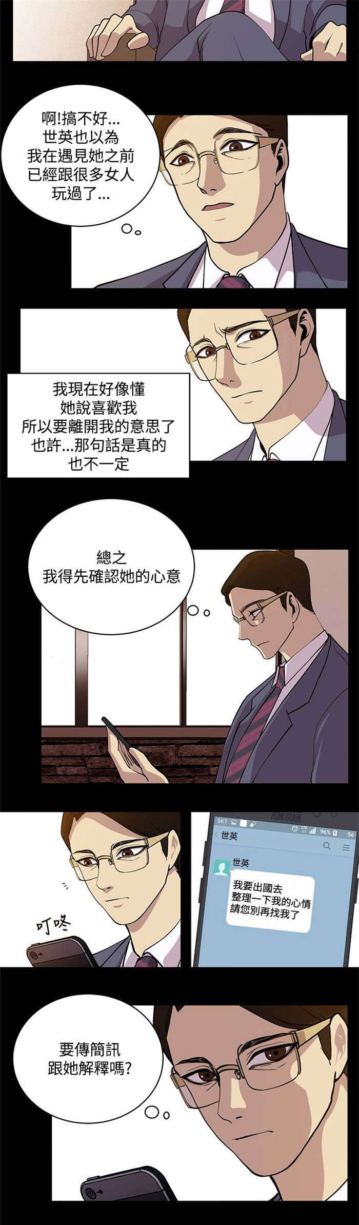 真爱契约漫画,第21章：终成眷属（完结）4图