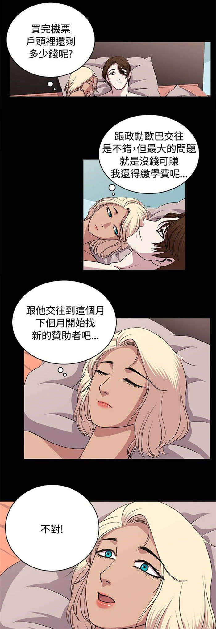 真爱契约漫画,第20章：好机会1图