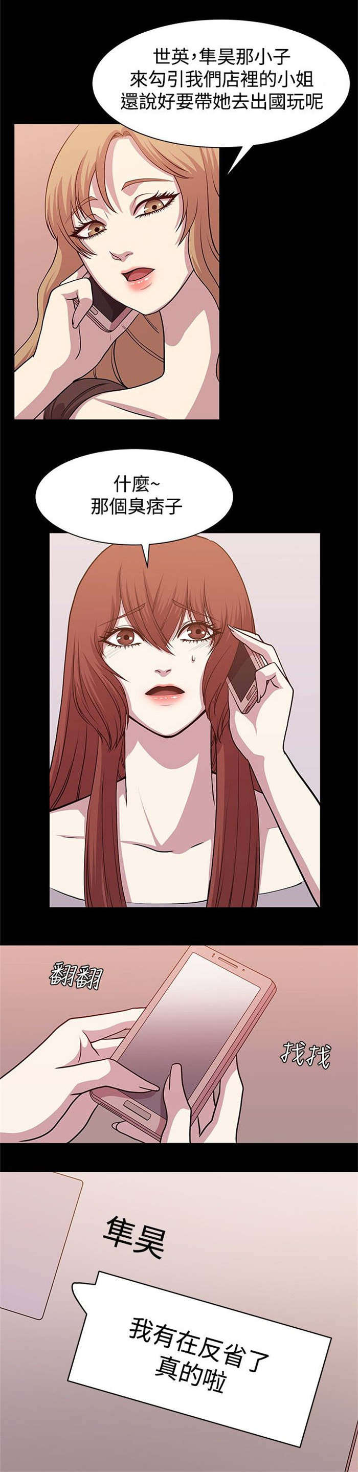 真爱契约漫画,第9章：规划旅程3图