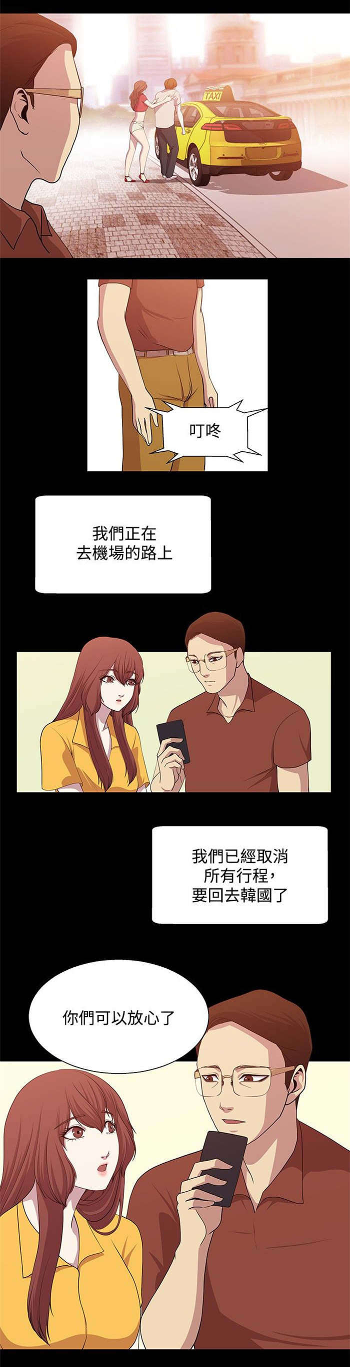 真爱契约漫画,第13章：精疲力尽1图