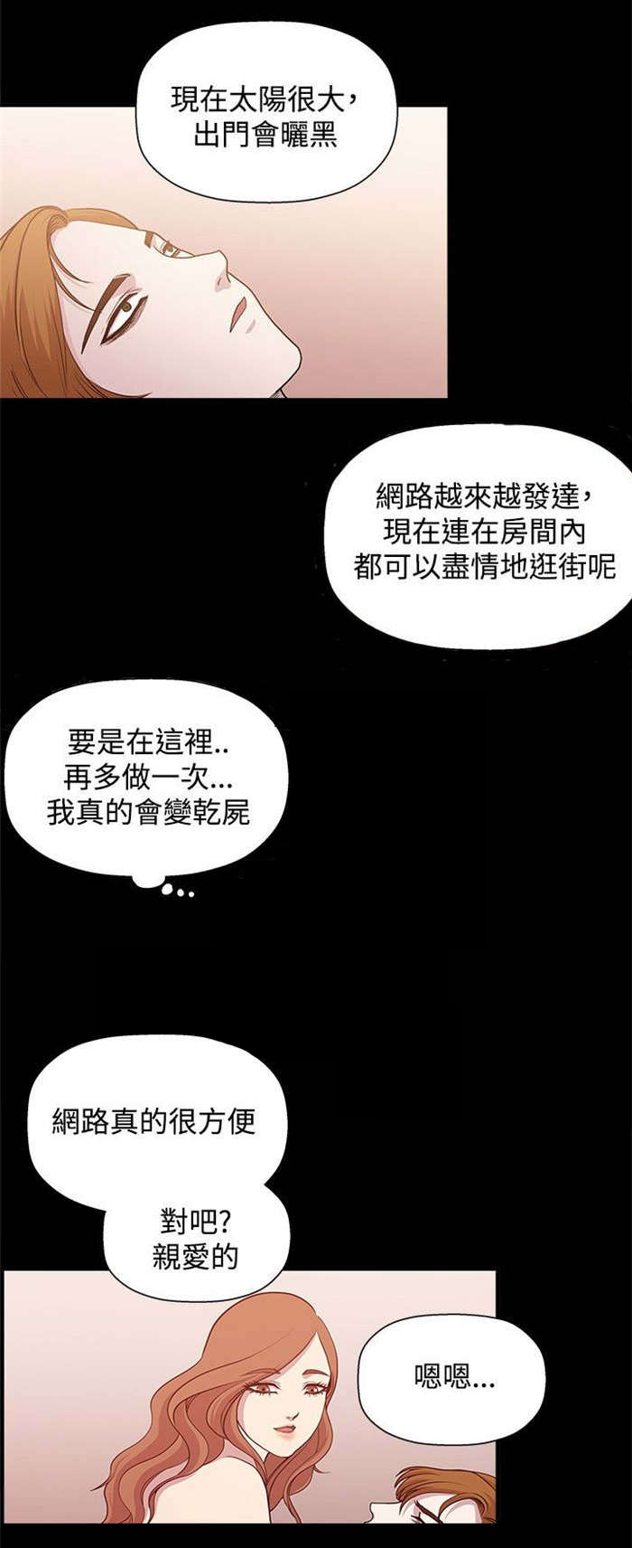 真爱契约漫画,第13章：精疲力尽3图
