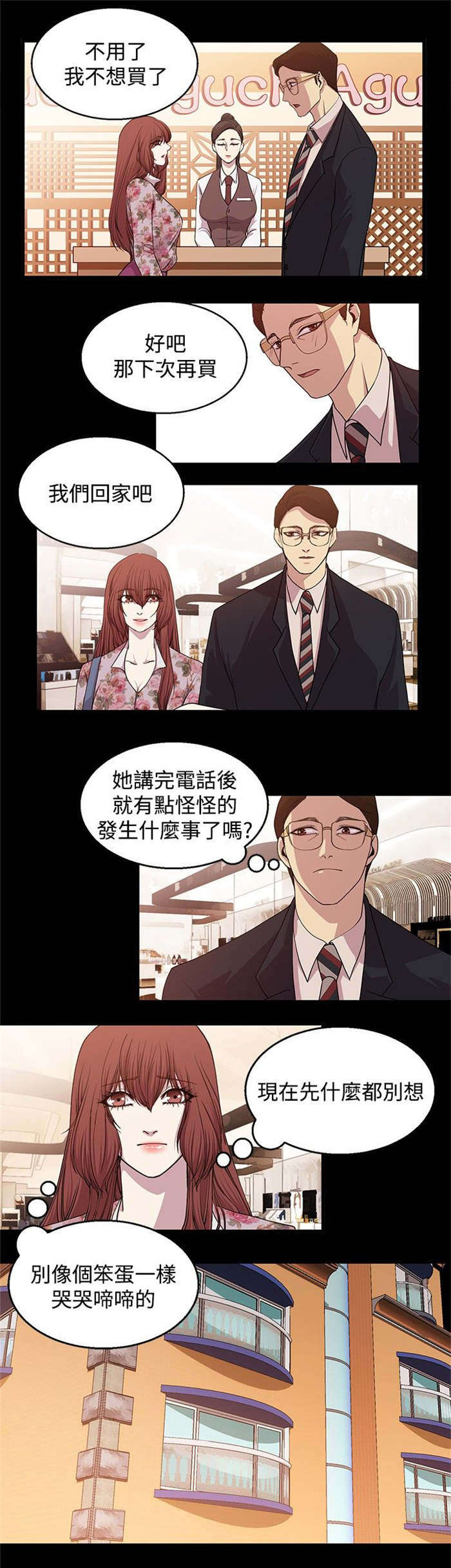 真爱契约漫画,第18章：痛苦的抉择2图