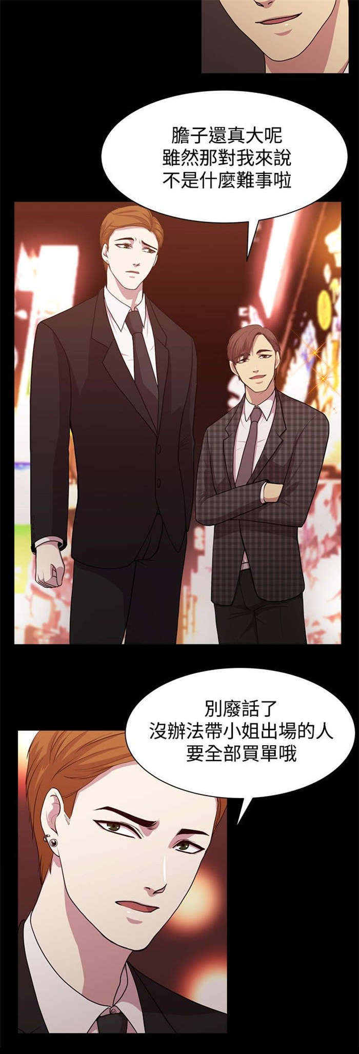 真爱契约漫画,第9章：规划旅程2图