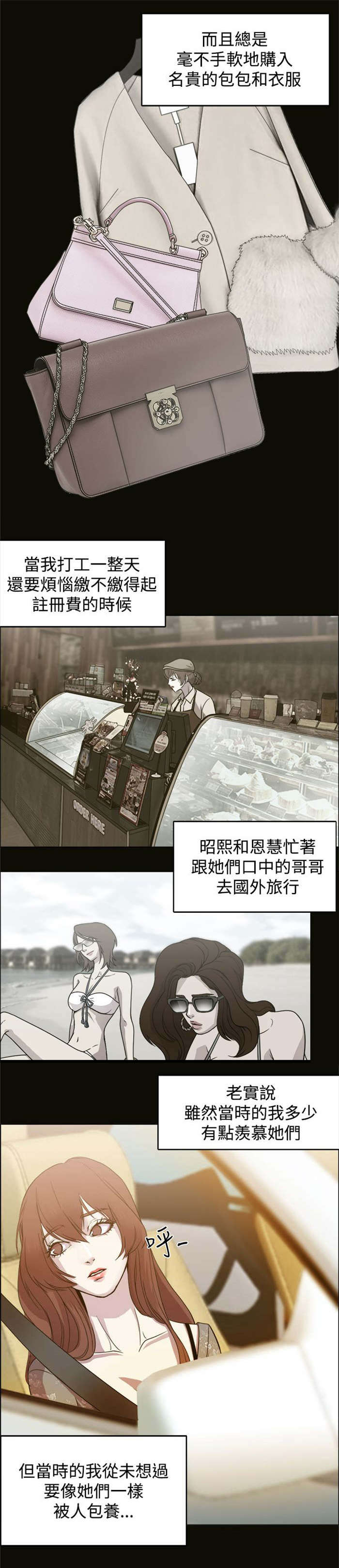 真爱契约漫画,第1章：第一次约会5图