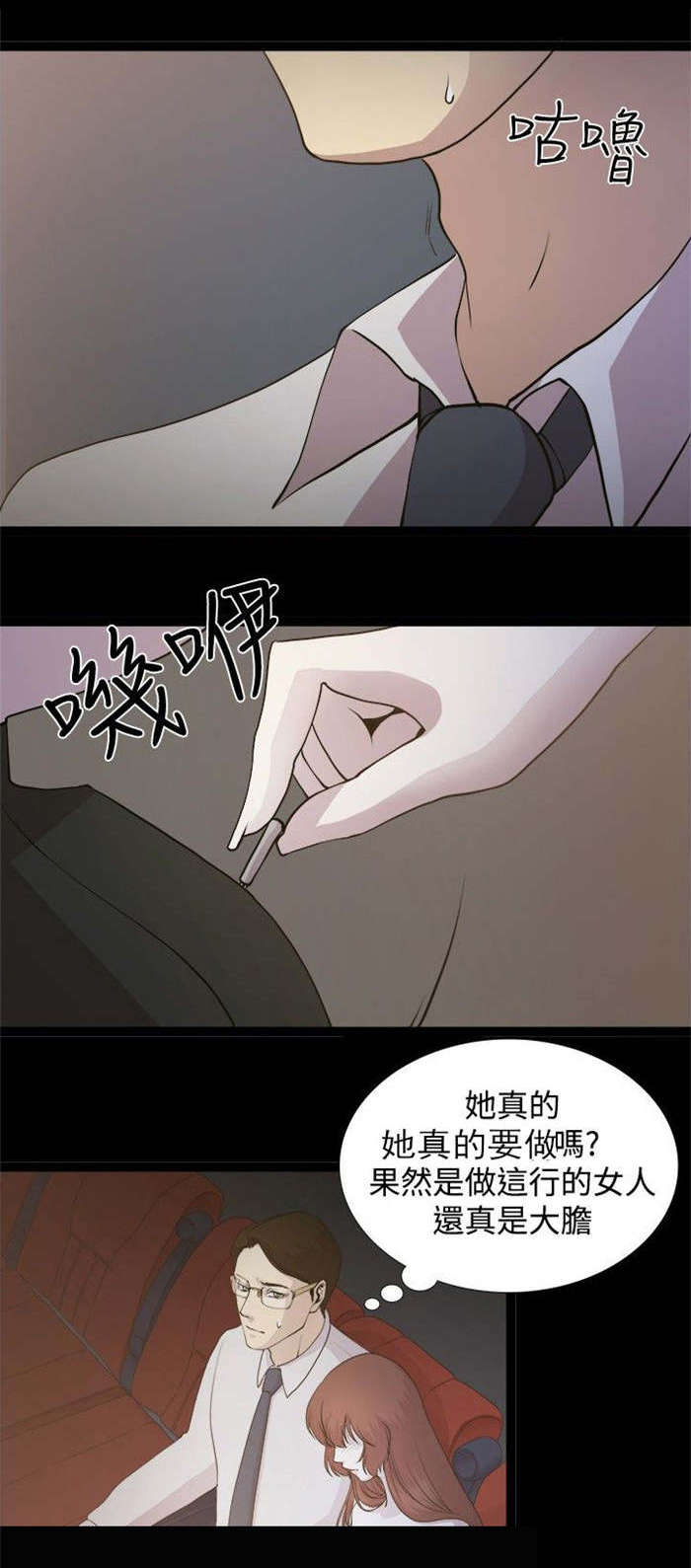真爱囚笼满楼招全文未删减漫画,第2章：电影院3图