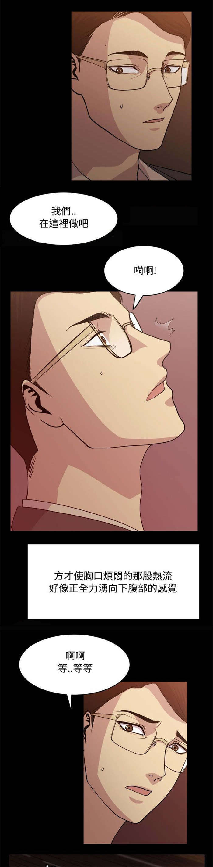 真爱契约漫画,第6章：偶遇3图