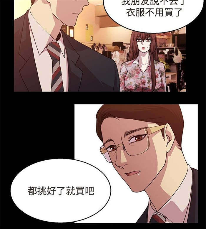 真爱契约漫画,第18章：痛苦的抉择1图