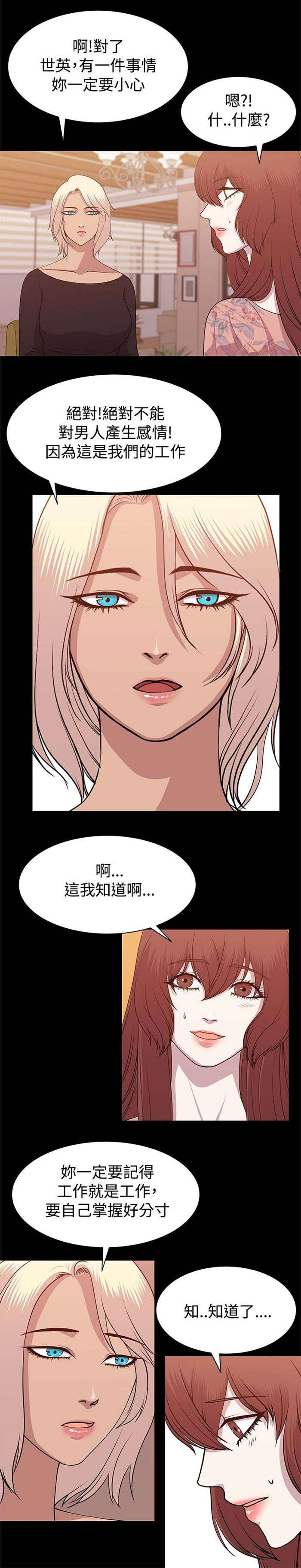 真爱契约漫画,第8章：互相猜想5图
