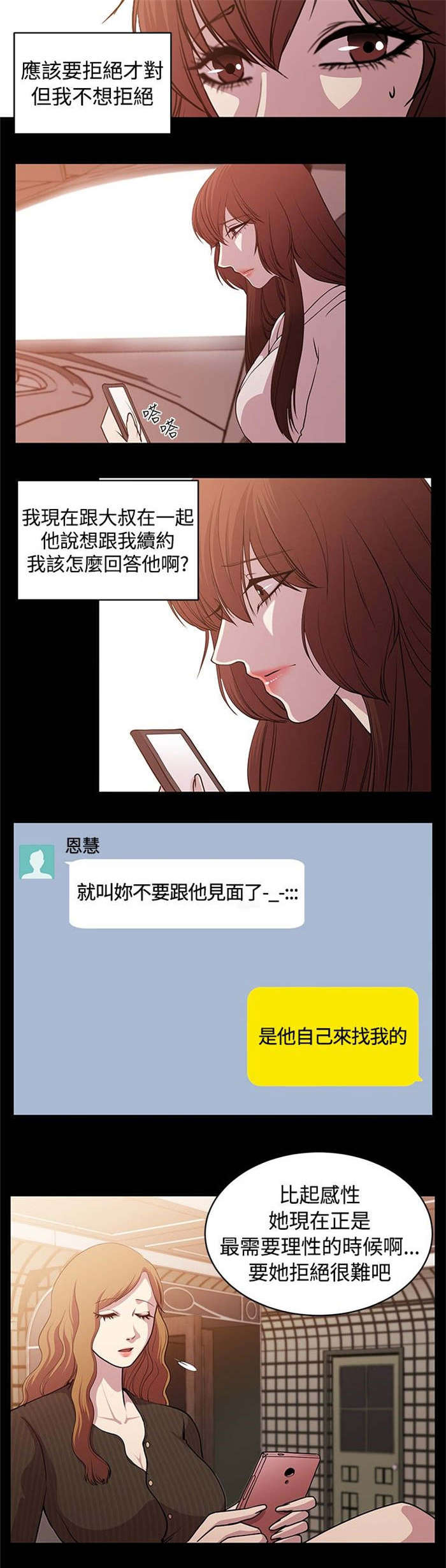 真爱契约漫画,第20章：好机会4图