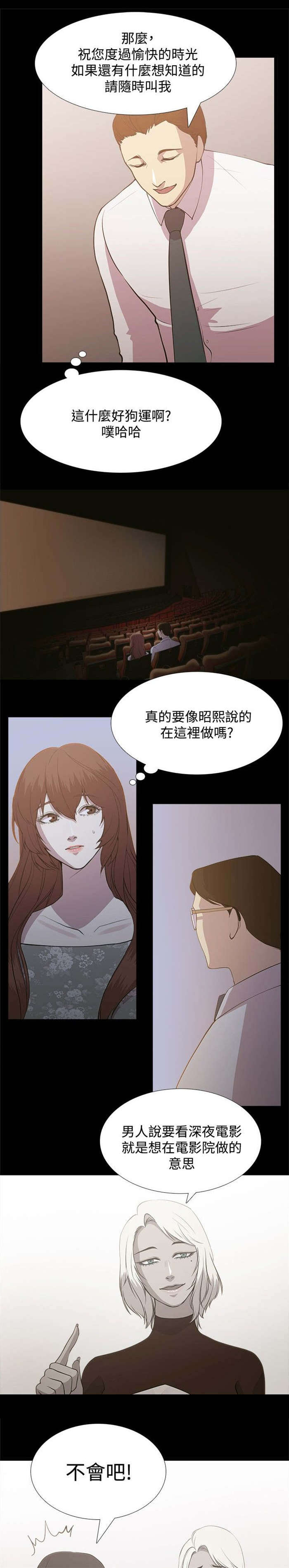 真爱囚笼满楼招全文未删减漫画,第2章：电影院4图