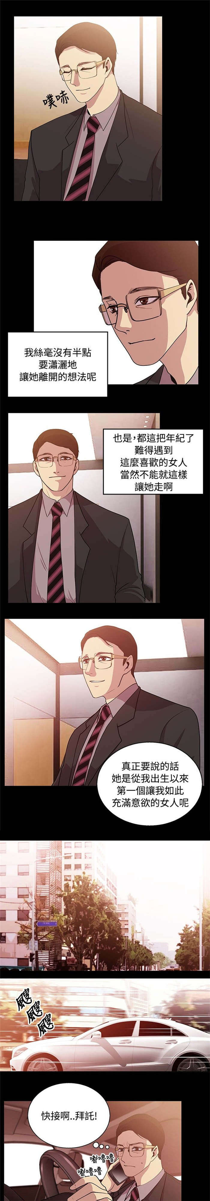 真爱契约漫画,第19章：不舍的追求4图