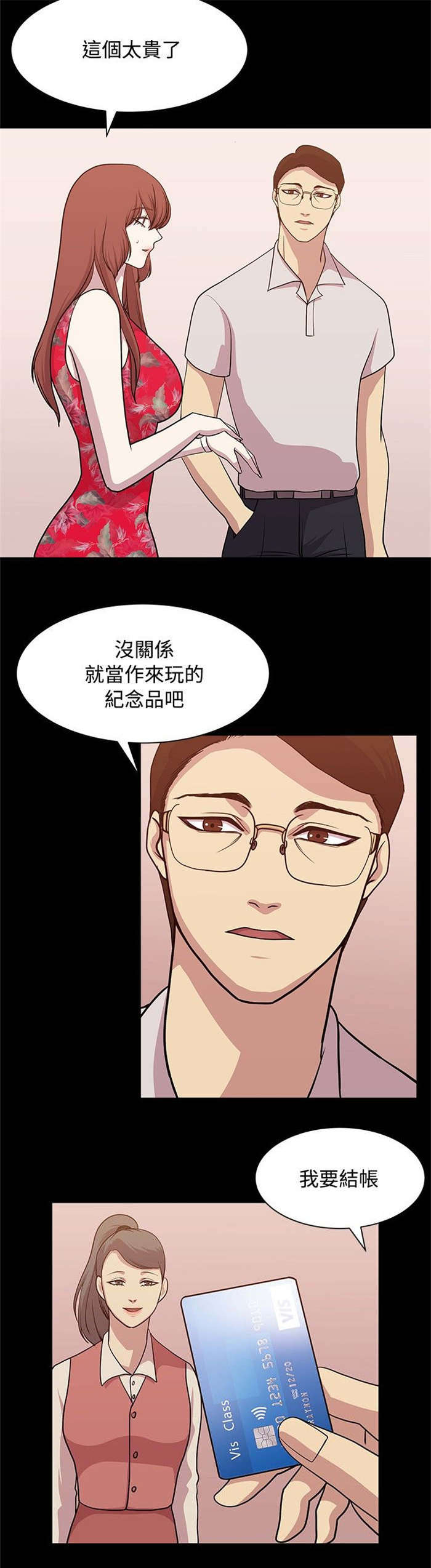 真爱契约漫画,第11章：完美避开1图