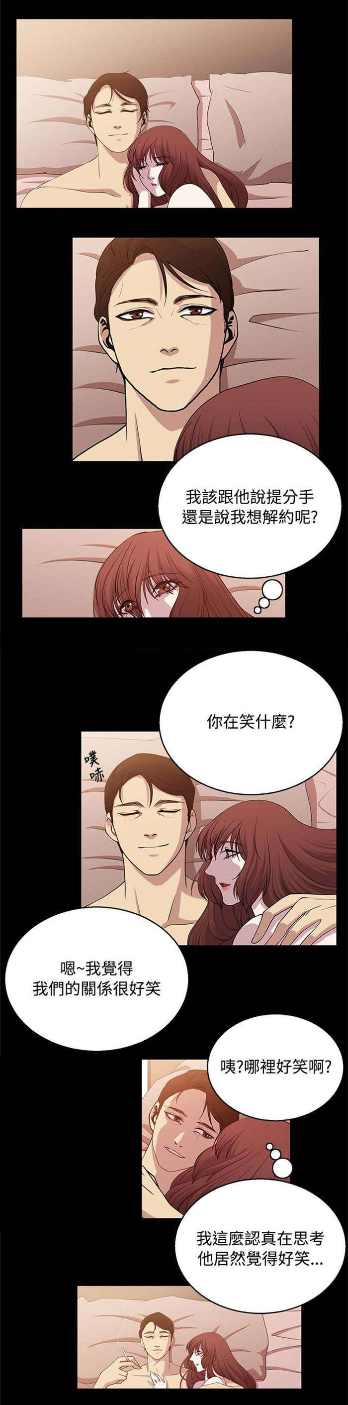 真爱契约漫画,第18章：痛苦的抉择5图