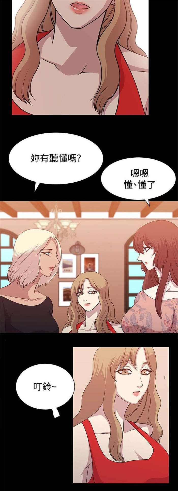 真爱契约漫画,第8章：互相猜想3图