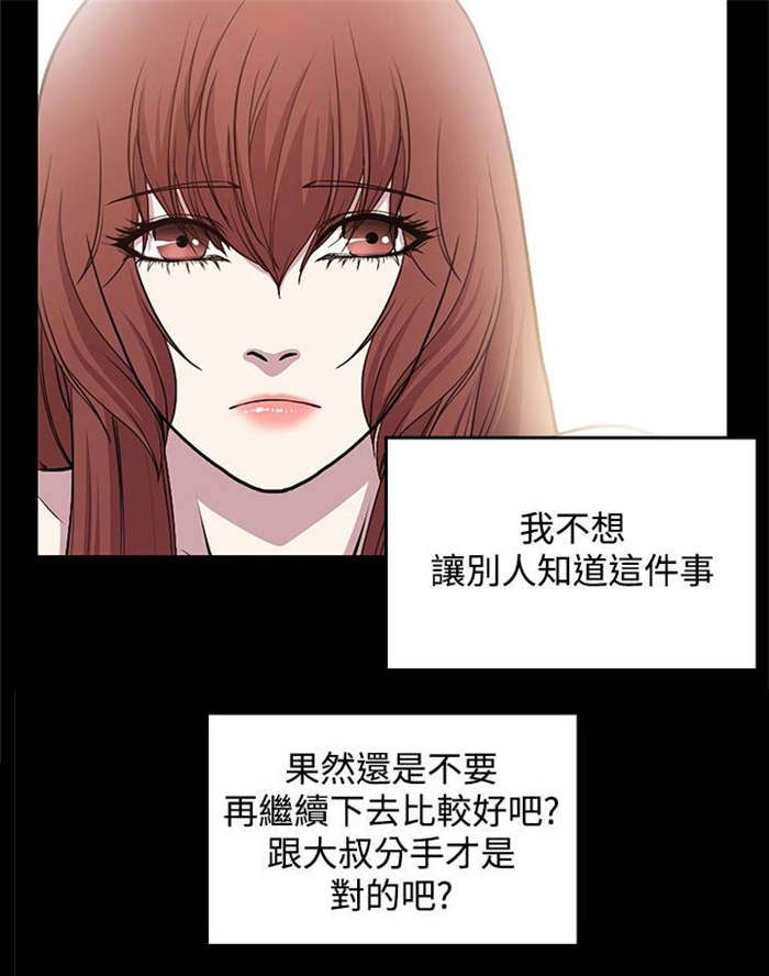 真爱契约漫画,第18章：痛苦的抉择4图