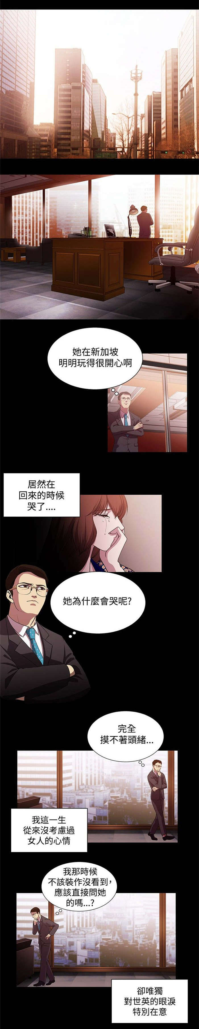 真爱契约漫画,第15章：动心1图