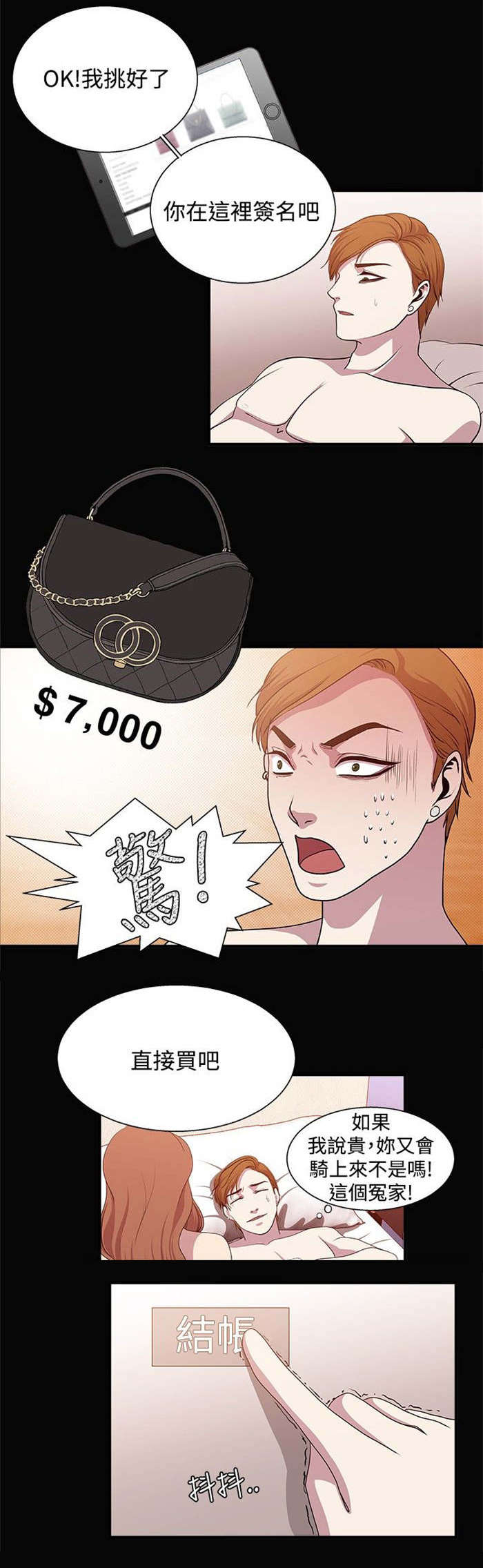 真爱契约漫画,第13章：精疲力尽4图