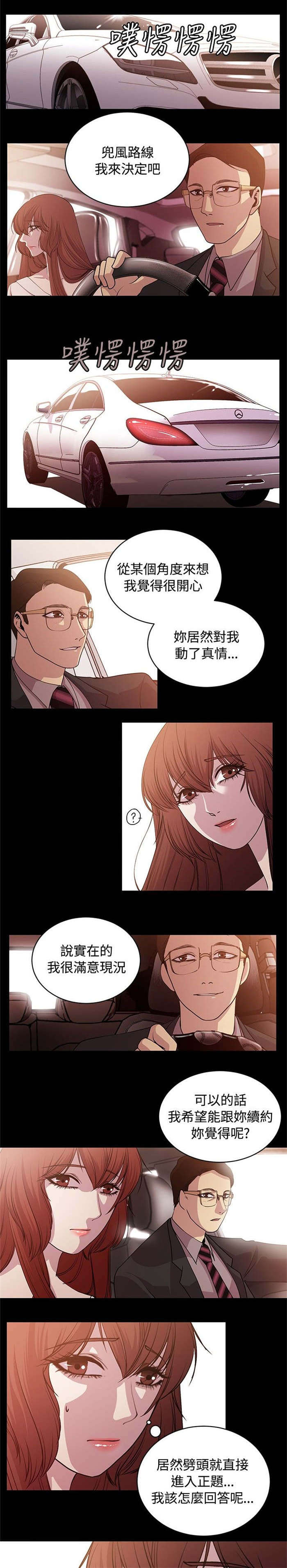 真爱契约漫画,第20章：好机会3图