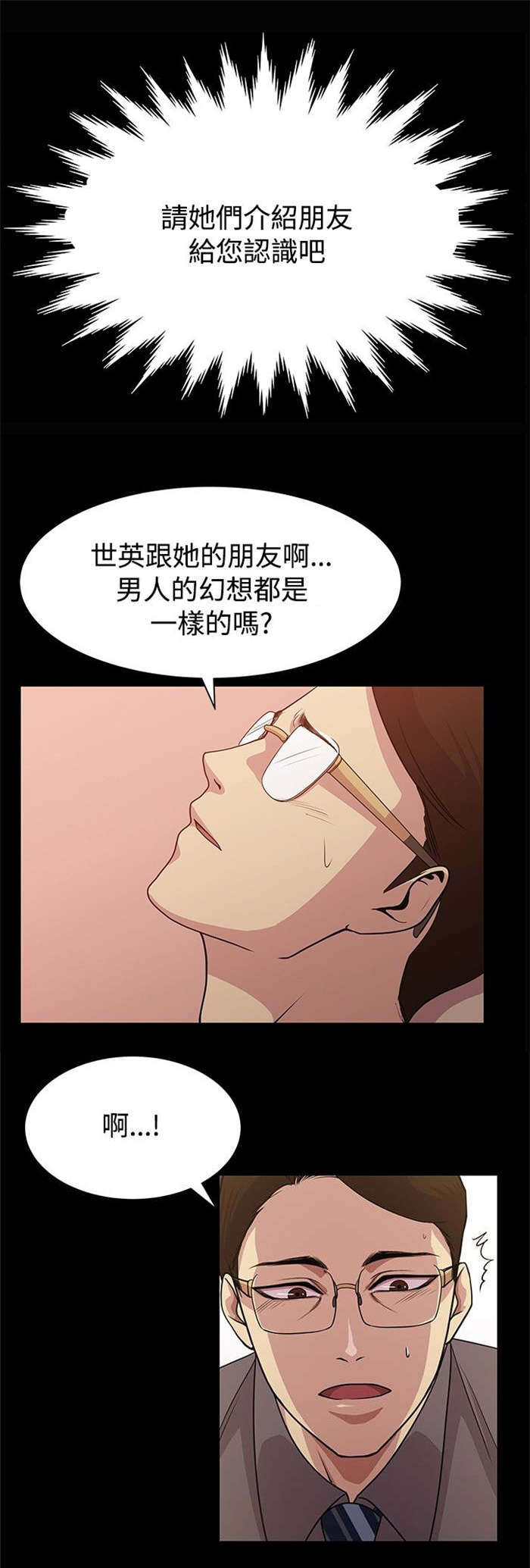 真爱契约漫画,第8章：互相猜想2图