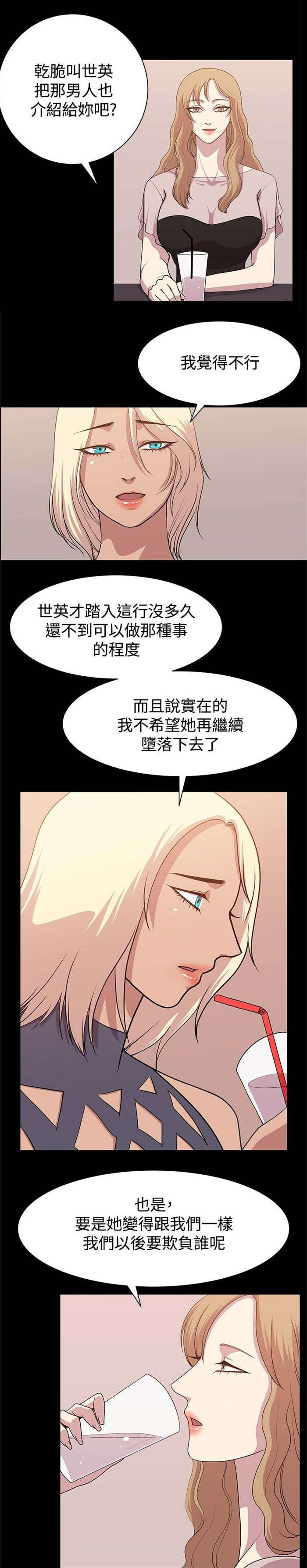 真爱契约漫画,第10章：旅程偶遇3图