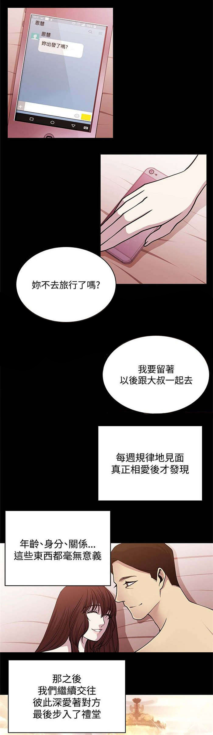 真爱契约漫画,第21章：终成眷属（完结）5图
