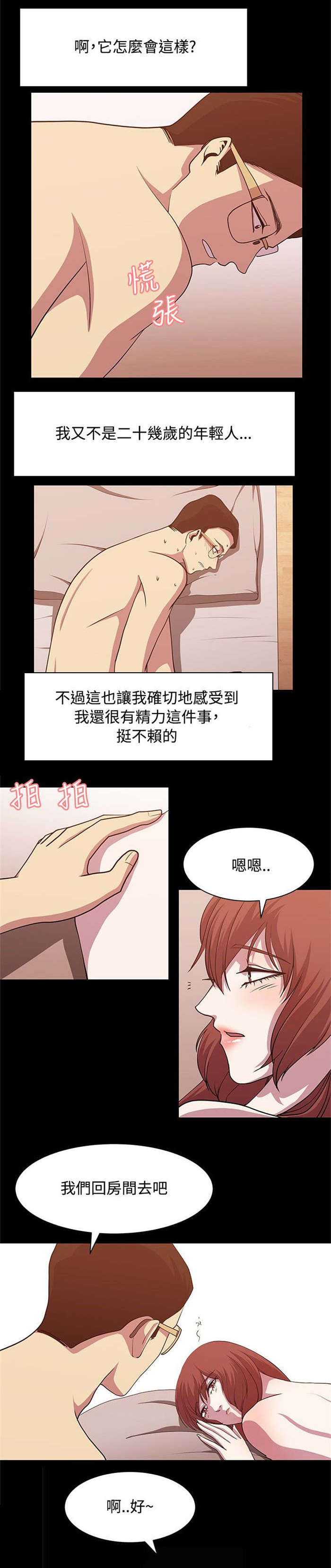 真爱契约漫画,第12章：游泳度假1图