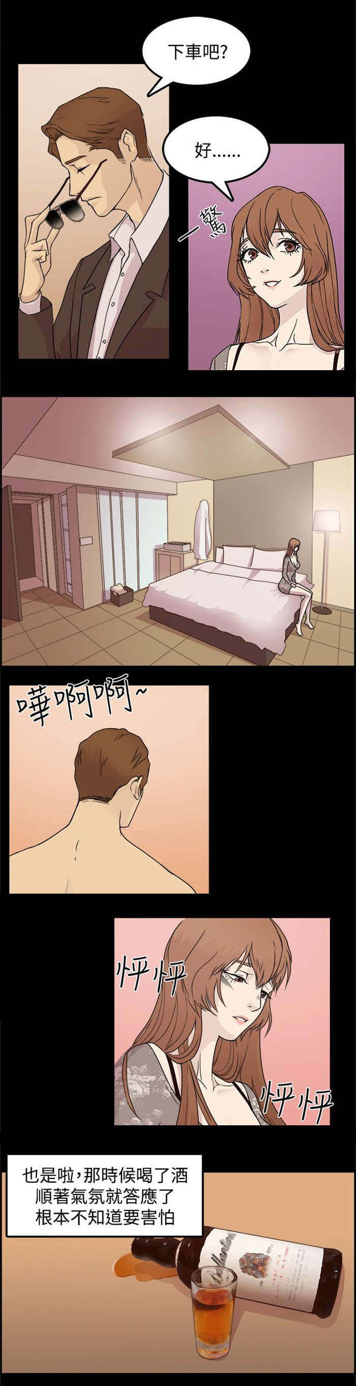 真爱契约漫画,第1章：第一次约会3图