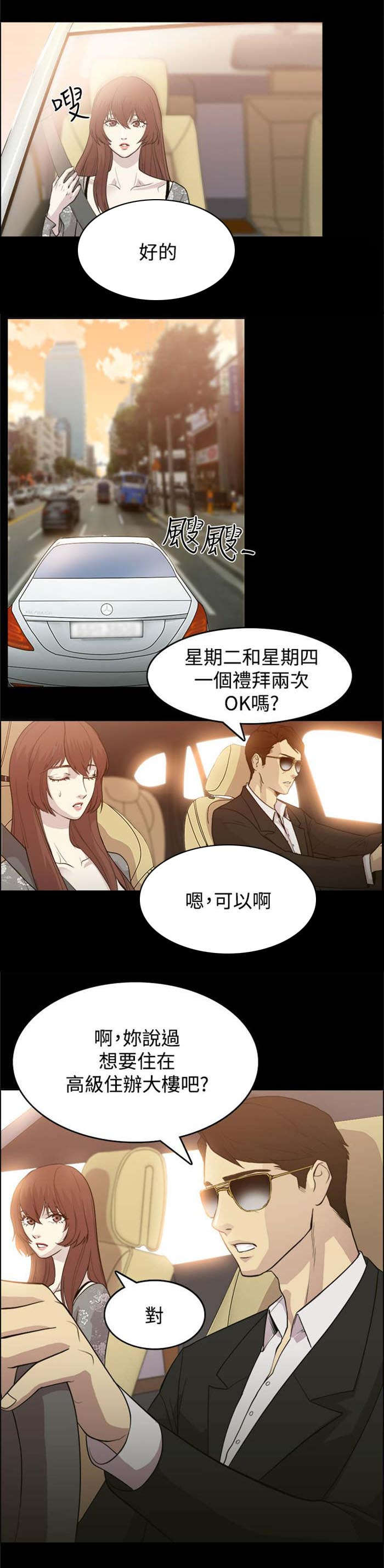真爱契约漫画,第1章：第一次约会2图