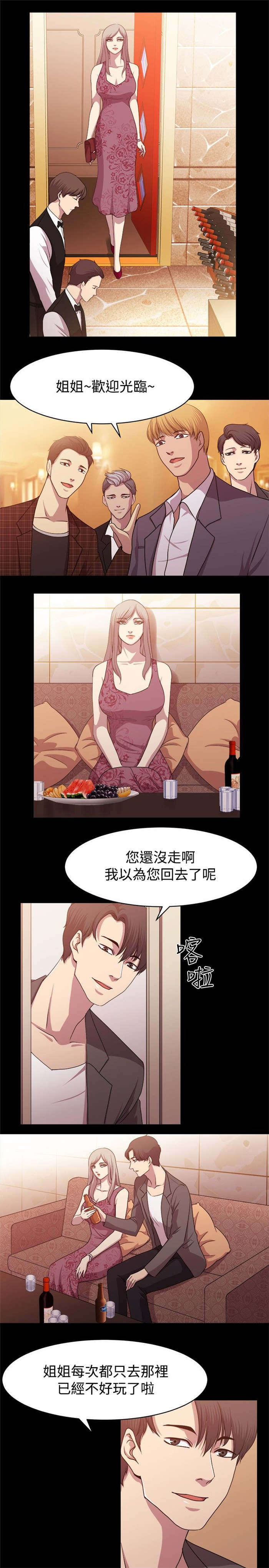 真爱契约漫画,第7章：旧情往事1图