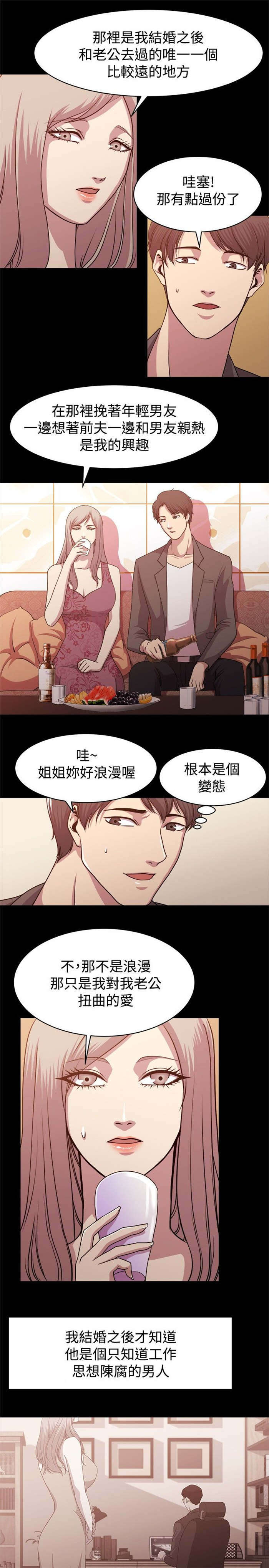 真爱契约漫画,第7章：旧情往事3图