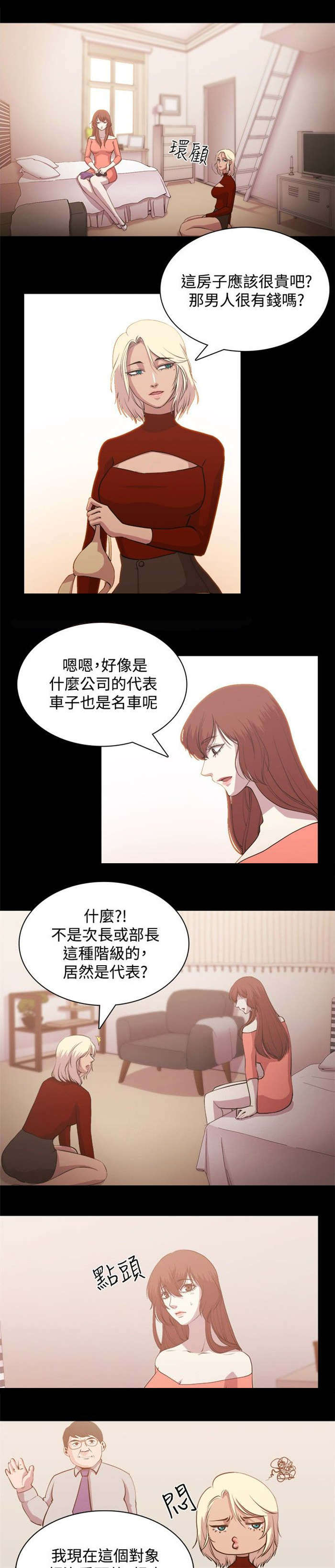真爱契约漫画,第2章：电影院5图