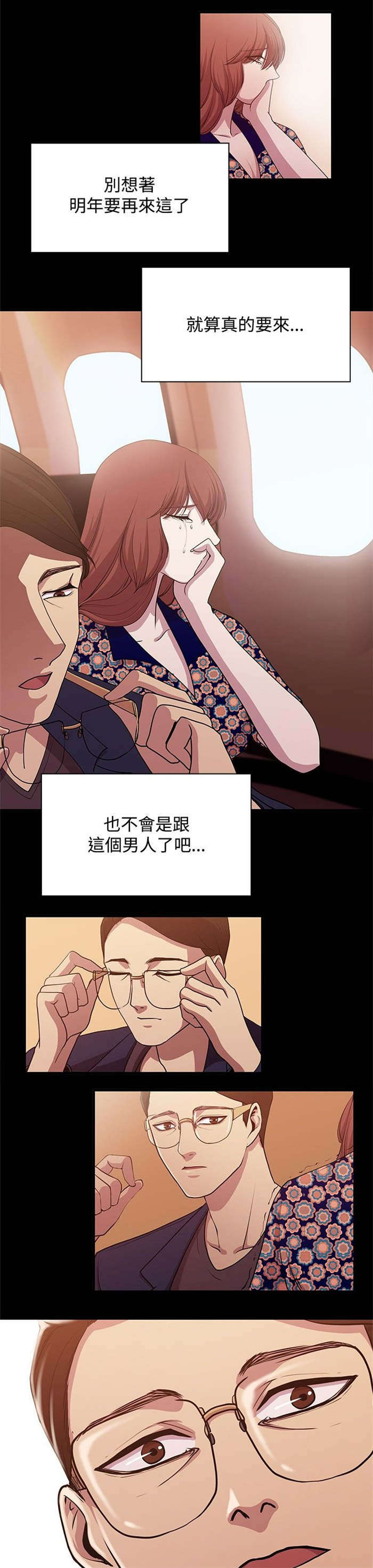 真爱契约漫画,第14章：完美的度假5图