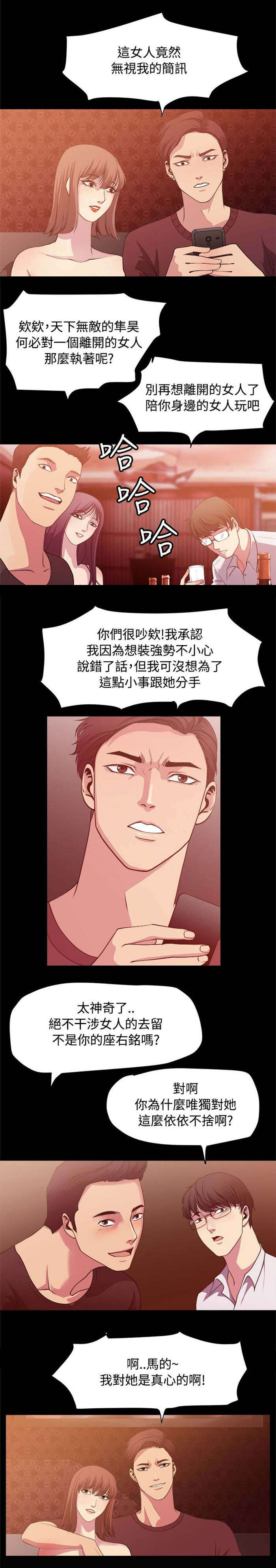 真爱契约漫画,第5章：前男友3图