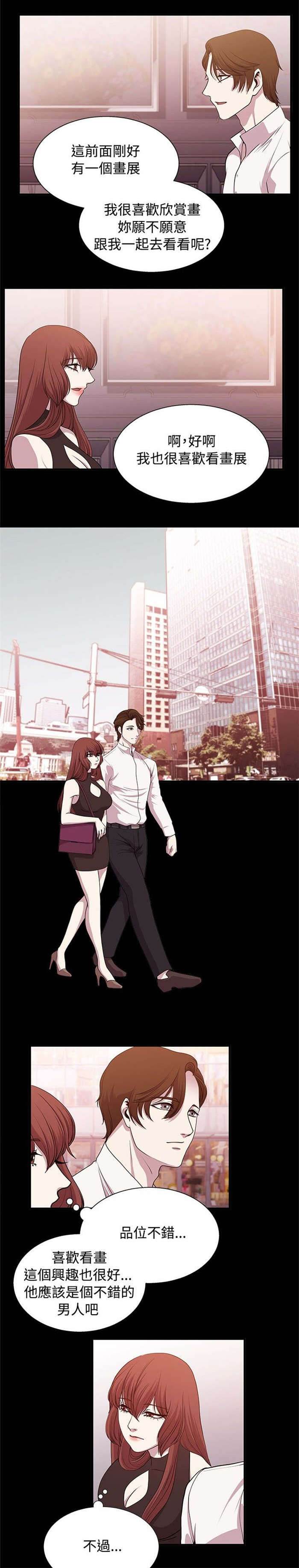 真爱契约漫画,第16章：新的对象2图