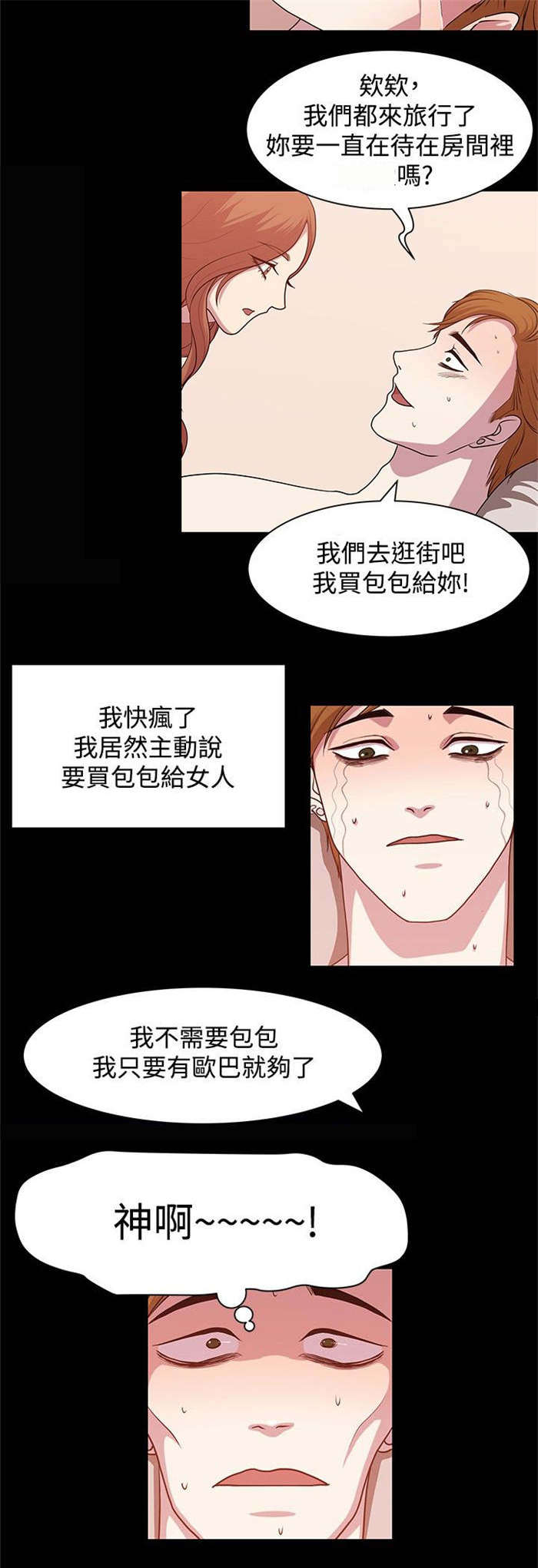 真爱契约漫画,第11章：完美避开3图